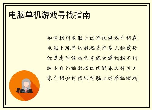 电脑单机游戏寻找指南
