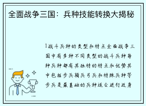 全面战争三国：兵种技能转换大揭秘