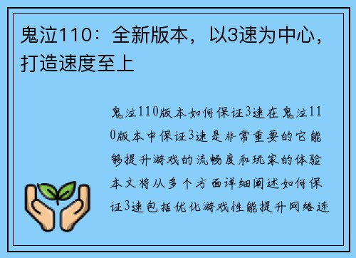鬼泣110：全新版本，以3速为中心，打造速度至上