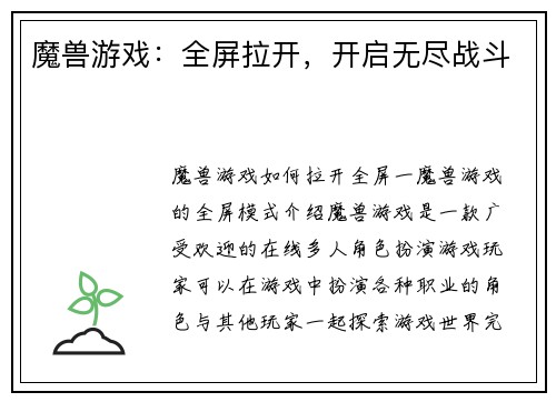 魔兽游戏：全屏拉开，开启无尽战斗
