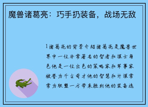 魔兽诸葛亮：巧手扔装备，战场无敌