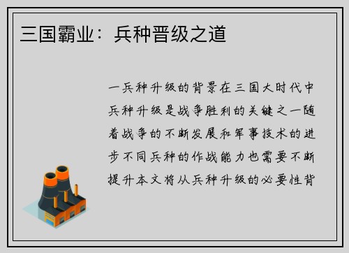 三国霸业：兵种晋级之道
