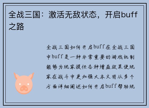 全战三国：激活无敌状态，开启buff之路