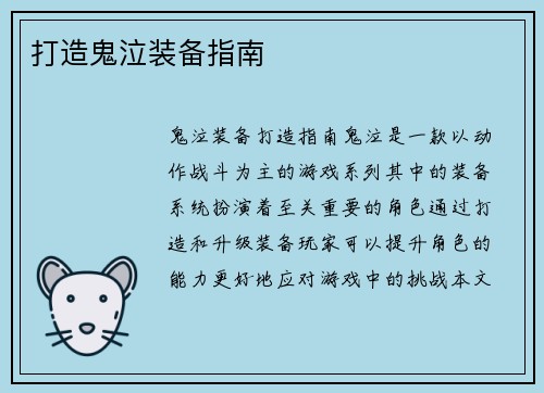 打造鬼泣装备指南