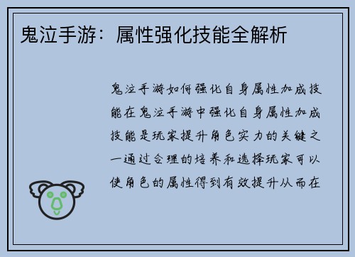 鬼泣手游：属性强化技能全解析