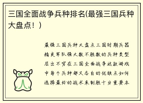 三国全面战争兵种排名(最强三国兵种大盘点！)
