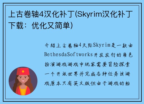 上古卷轴4汉化补丁(Skyrim汉化补丁下载：优化又简单)