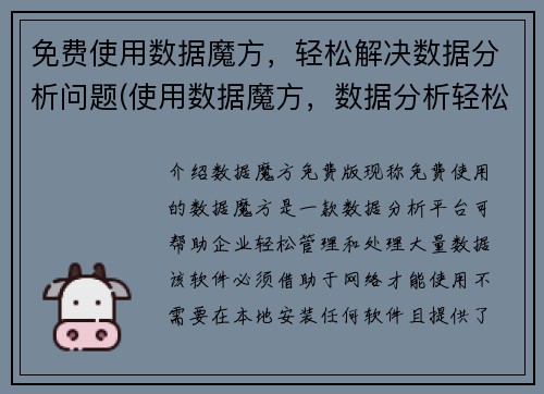 免费使用数据魔方，轻松解决数据分析问题(使用数据魔方，数据分析轻松解决：免费试用原标题的工具)