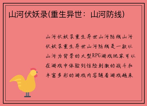 山河伏妖录(重生异世：山河防线)