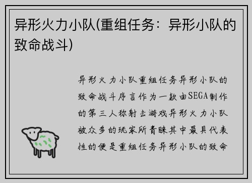 异形火力小队(重组任务：异形小队的致命战斗)