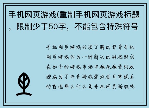 手机网页游戏(重制手机网页游戏标题，限制少于50字，不能包含特殊符号。)